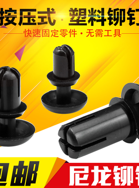 黑色尼龙铆钉塑料铆钉R形/型 PC板铆钉塑胶卡扣子母铆钉R35R4R5R6