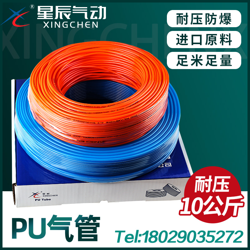 星辰PU气管软管气动气泵空压机气管高压8*5/16/12/10/4/6/8mm气管