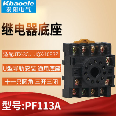 PF113A小型继电器底座继电器插座适用于JQX-10F/3C  MK3P等11脚