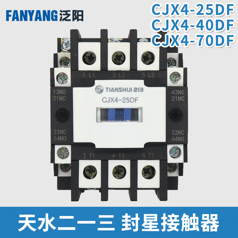 天水二一三封星接触器GSC1 CJX4-25DF 40DF 70DF 电梯静音接触器