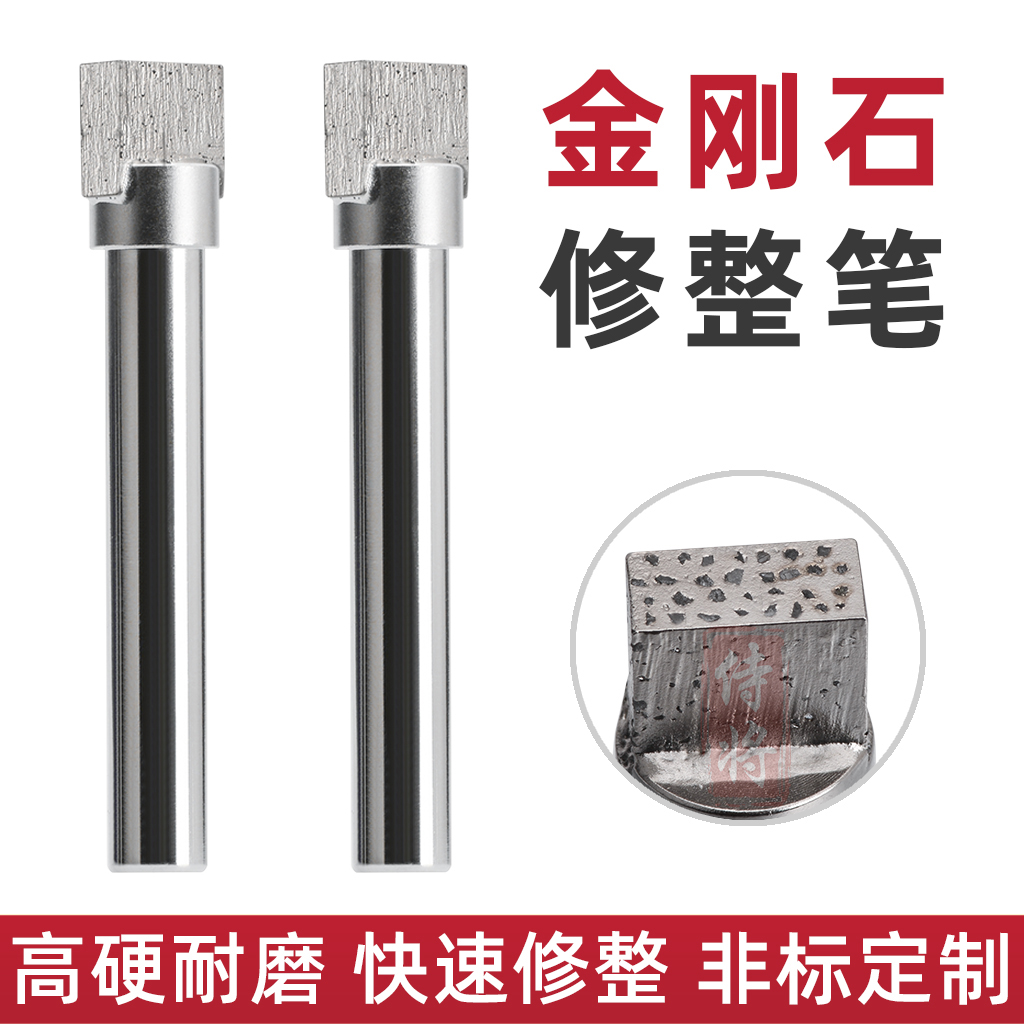 修整金刚笔砂轮平神器形
