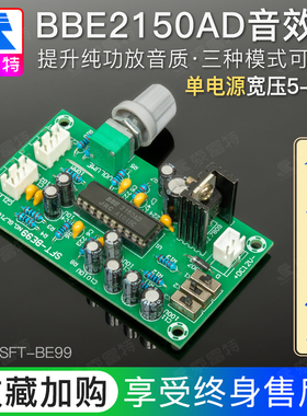 BBE音调板hifi发烧级功放前置声音美化激励器BBE2150AD数字音效板