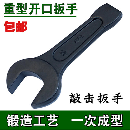 敲击开口扳手重型强力打