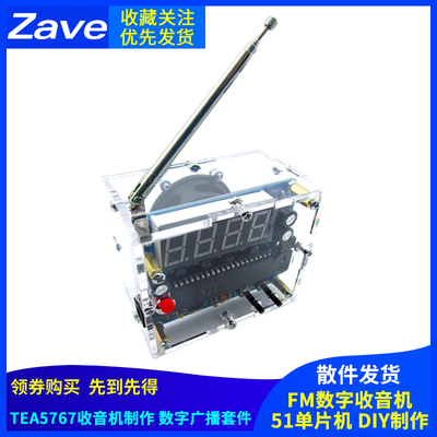收音机制作套件数字广播