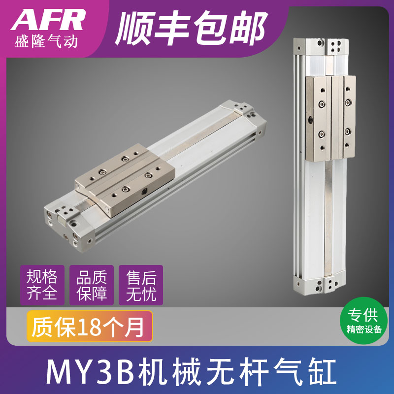 高速长行程机械无杆气缸