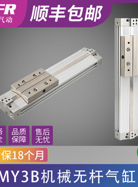 高速长行程机械无杆气缸MY3A16 20 25 32-300 500 800 1500HL-M9B