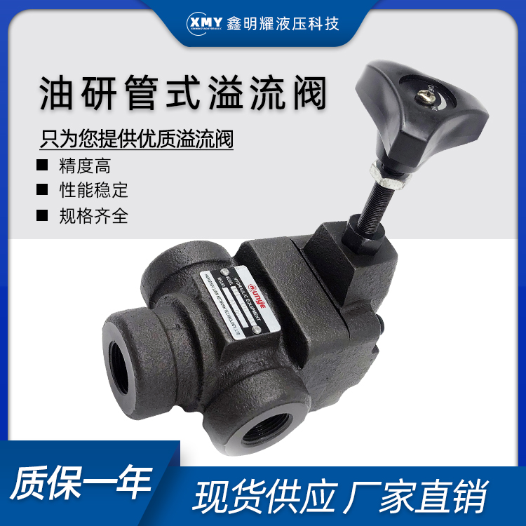 管式溢流阀调压液站机力