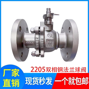 2205化工部双相钢法兰球阀 Q41F-16V双相钢球阀 不锈钢双相钢法兰