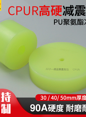 90度CPUR高硬度聚氨酯冲垫 聚酯冲垫 优力胶减震垫牛筋圆垫块
