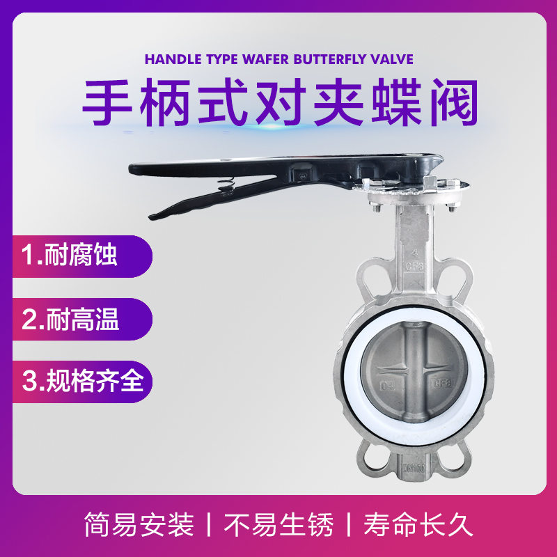 全不锈钢手柄动对夹式四