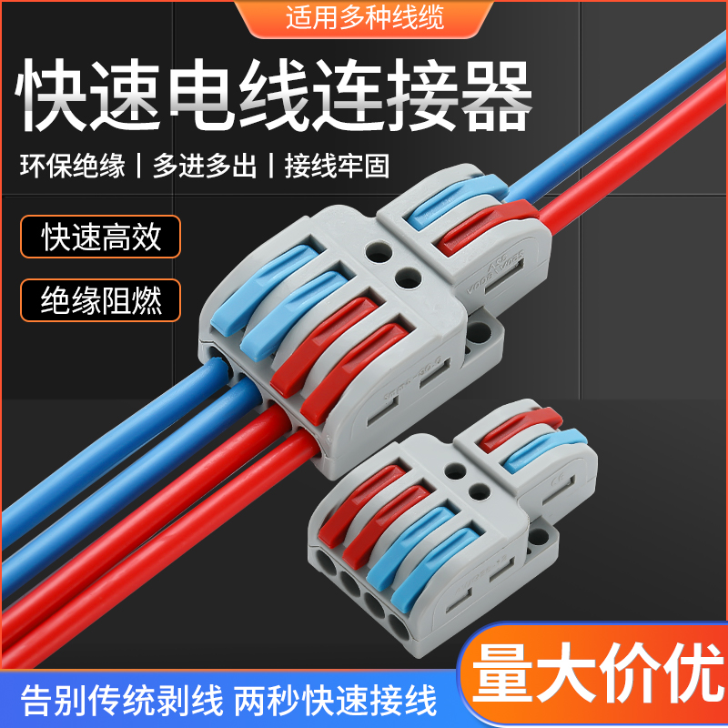 2进4出/6出/8出 LT-422/623/2-8快速软硬接线端子 连接器 接线夹