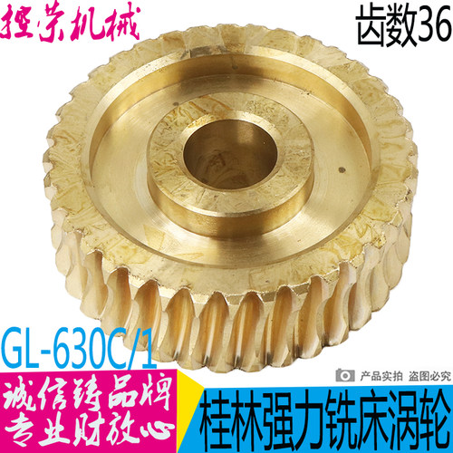 桂林铣床涡轮  GL-630C1铣床涡轮  桂林重力铣床涡轮 铣床涡轮