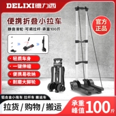 德国进口德力西铝合金迷你小拉车手拉便携折叠拉杆推车拉货搬运购