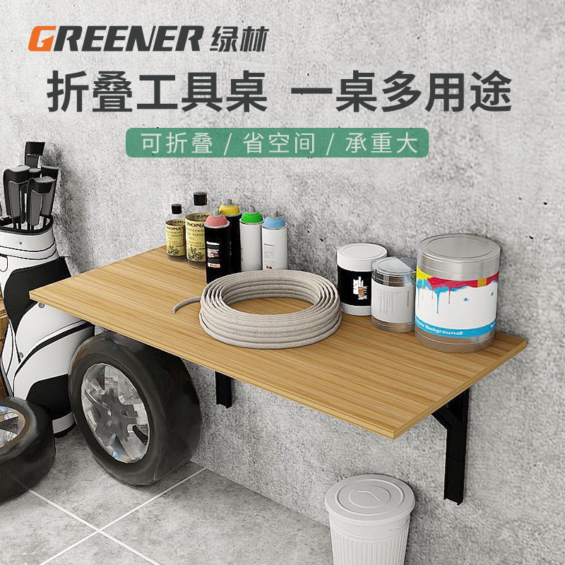 绿林折叠工作台多功能具
