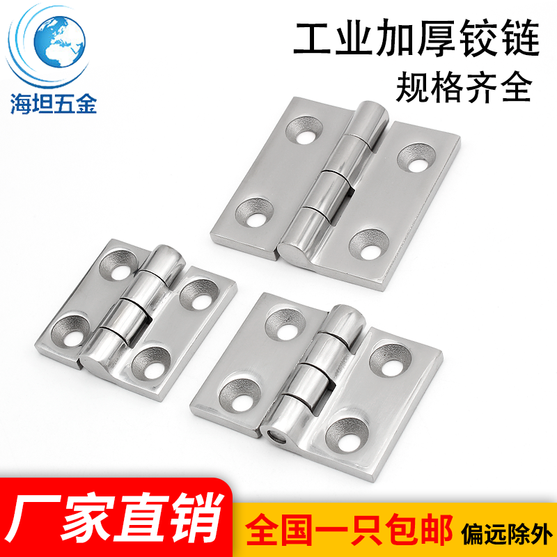 海坦不锈钢合页工业柜门