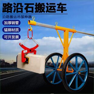 路沿石路牙石夹子路缘石夹石材夹具路边石路侧石搬运安装工具推车