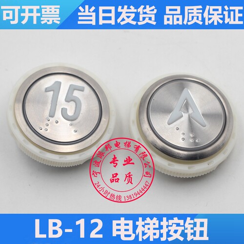 LB-12 电梯按钮 LB12 电梯按键 LW-23 圆形超薄按钮