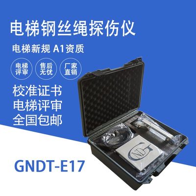 A1资质电梯钢丝绳探伤测试仪起重机塔吊索道钢丝绳探伤仪无损检测