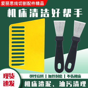 线切割配件清洁油污泥渣加厚铲刀塑料刮板机床水箱底部清洁工具