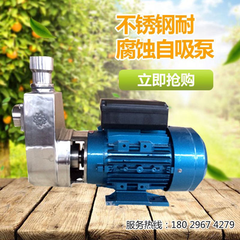 广州冠羊25FX-8不锈钢直联自吸泵半开式叶轮锅炉除尘泵卫生食品泵
