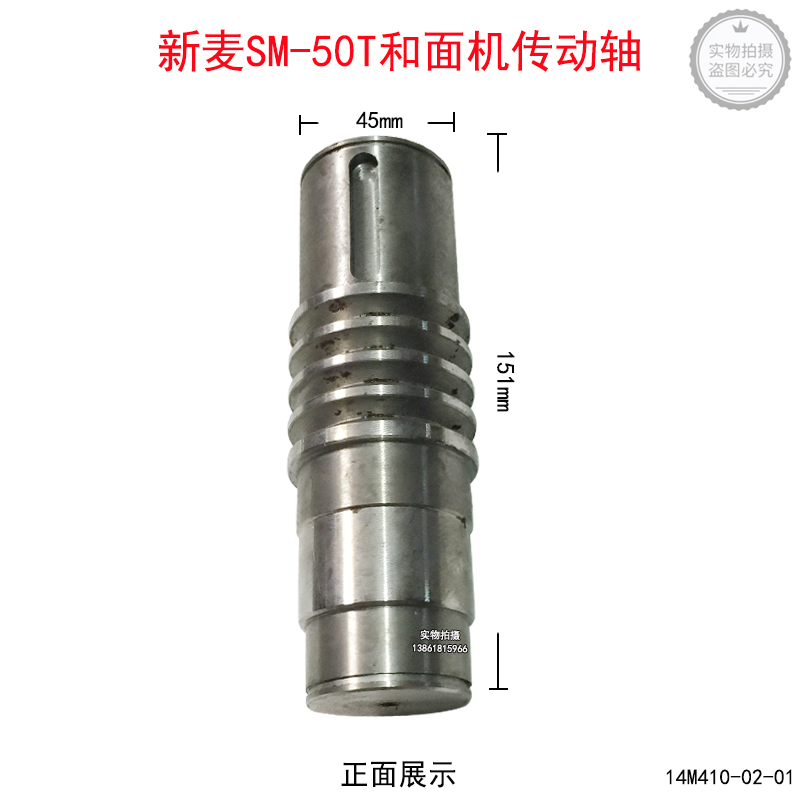 新麦SM-50T搅拌机传动轴和面机固定座SM2-50T升固定片传动皮带轮