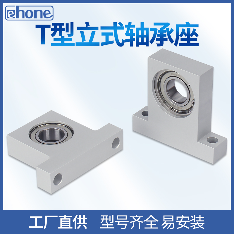 T型立式带座轴承座6806 6906 6006 6206单轴承固定座BGHKB BGJ21