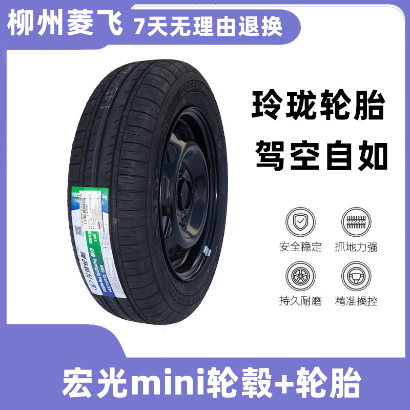 五菱宏光轮胎毂真空铝合