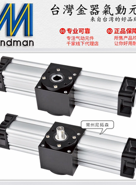 Mindman台湾金器MRTF-40-90旋转气缸MRTH-63-180-D回转缸80X90度