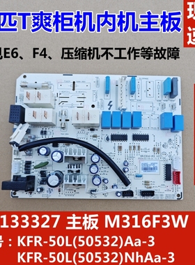 适用于2PT爽柜机空调内机主板50532)Aa-3 30133327 电脑板M316F3W