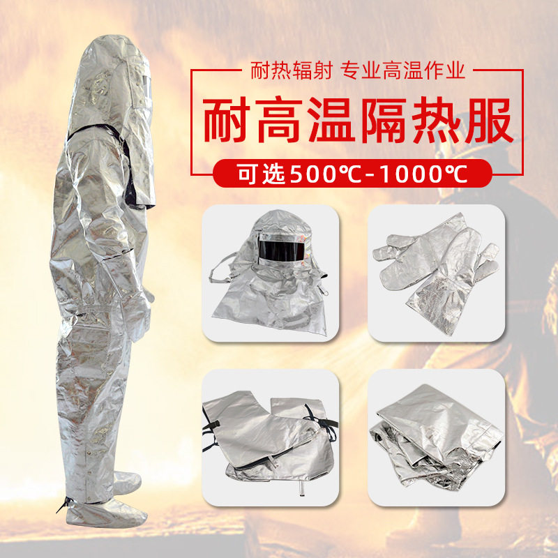 消防隔热服铝箔火烫伤阻