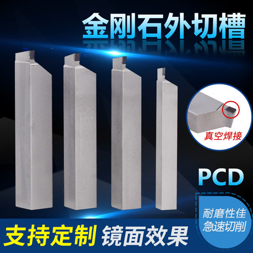 数控车床车刀刀具金刚石木工车刀外切槽切断刀PCD刀片宝石刀白钢