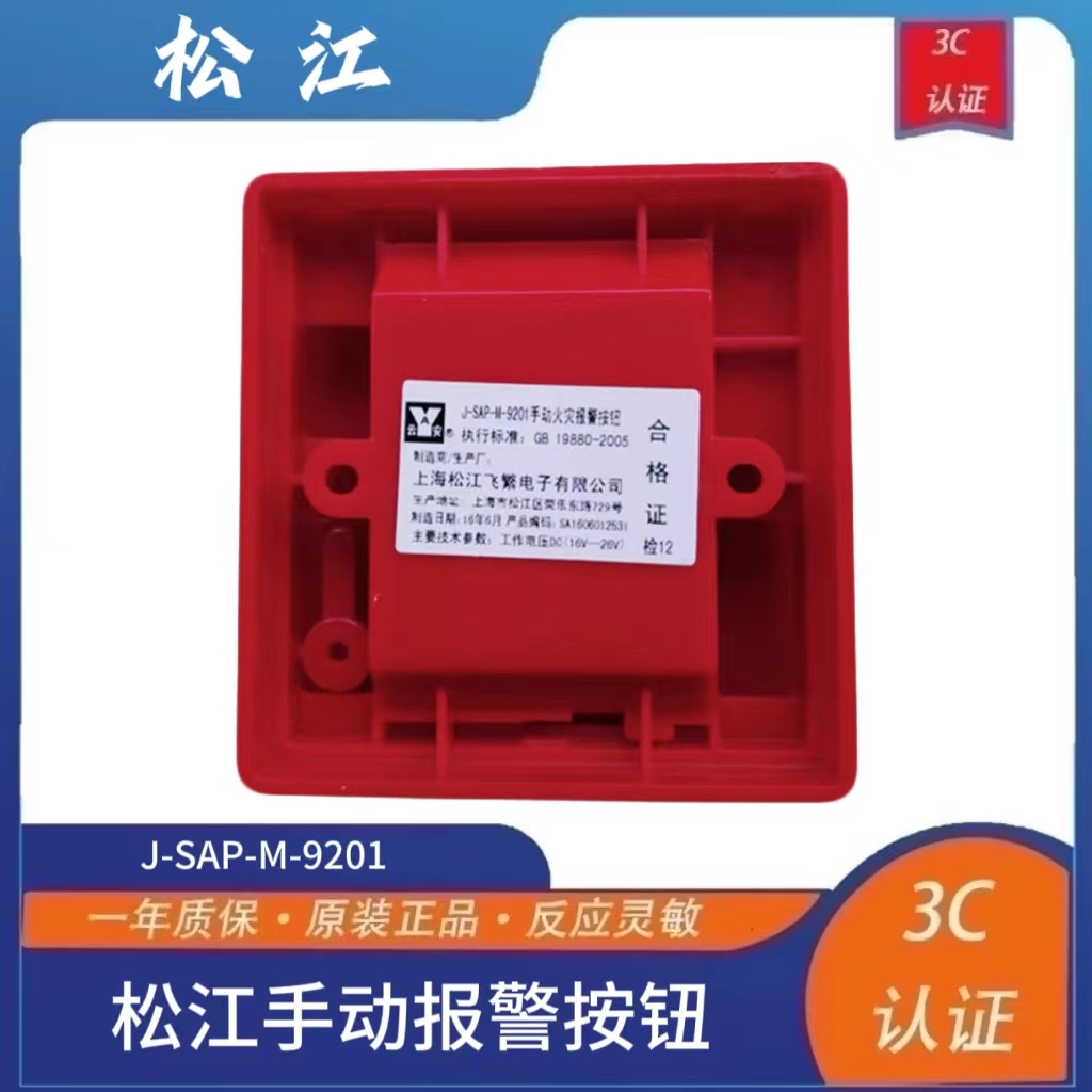 松江手报代替动按钮带电