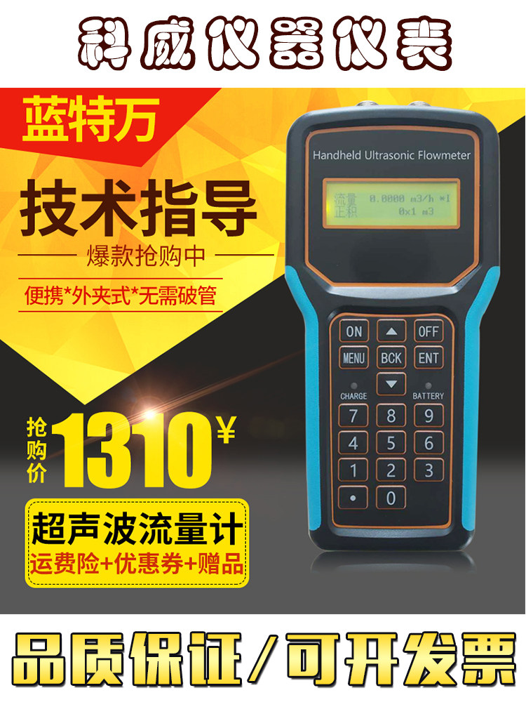 外夹式超声波流量计便携式清水自来水液体污水地暖流量表手持手提