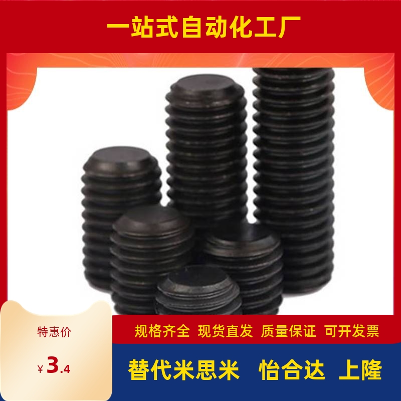 紧定螺钉TAY01-M3M4M5M6M8M10M12M16-L3L4L5L6L8L10L12L16L20L25