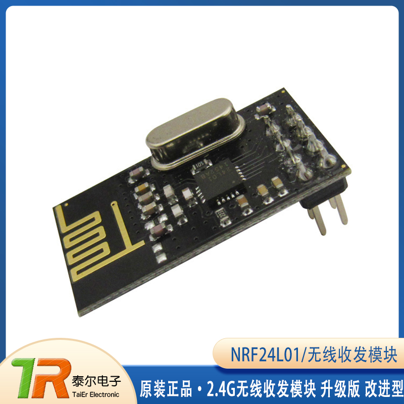 NRF24L01+ 升级版 改进型 无线模块 SI24R1 2.4G无线收发模块