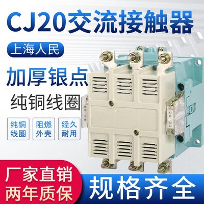 cj20交流接触器220v380v家用全银触点24v一160控制三相正品功率