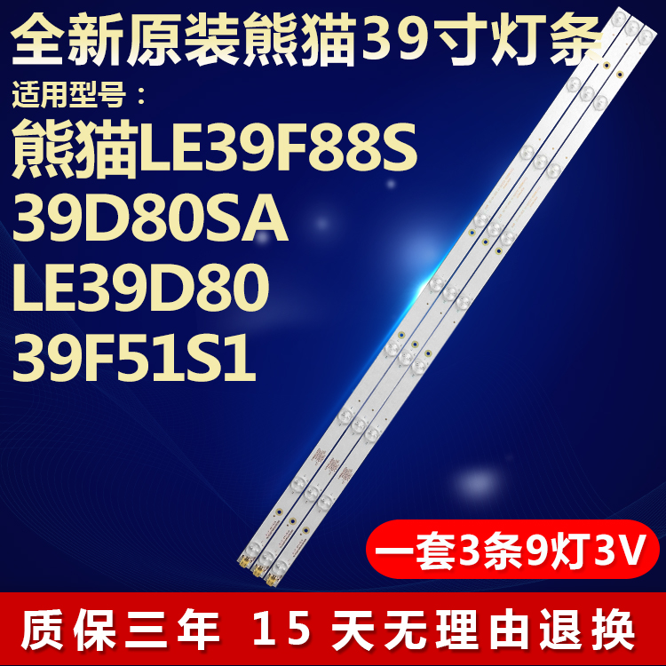 全新原装熊猫LE39F88S 39D80SA LE39D80 39F51S1液晶电视背光灯条