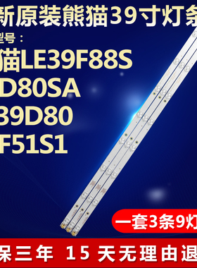 全新原装熊猫LE39F88S 39D80SA LE39D80 39F51S1液晶电视背光灯条