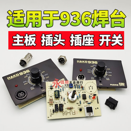 焊台电路板恒温调烙铁控