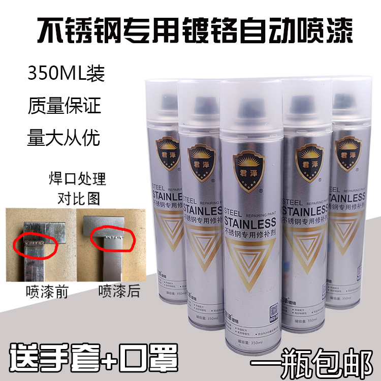 君泽镀铬自喷漆不锈钢色镀铬电镀漆银色汽车轮毂电镀铬自动喷漆