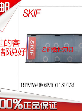 热销台湾SKIF铣刀片RPMW0802 MOT SF250/SF152/SF350 R4 圆刀片