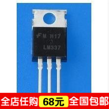 全新LM337T TO-220高性能线性稳压器 【5只8元包邮】