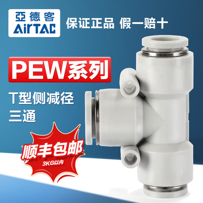 原装亚德客气动型三通变