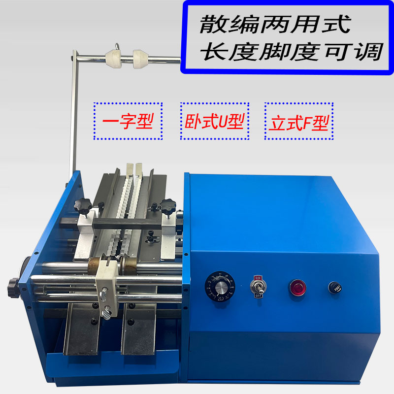 电动编带阻成型机剪脚卧
