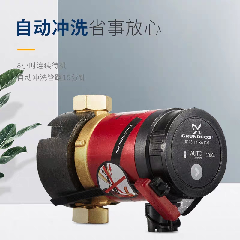 格兰富UP15-14BA智能热水循环泵UP15-14BUT的升级款更智能化包邮