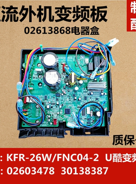 适用于格力U酷变频2级空调直流外机板  变频板  30138387  W8263D