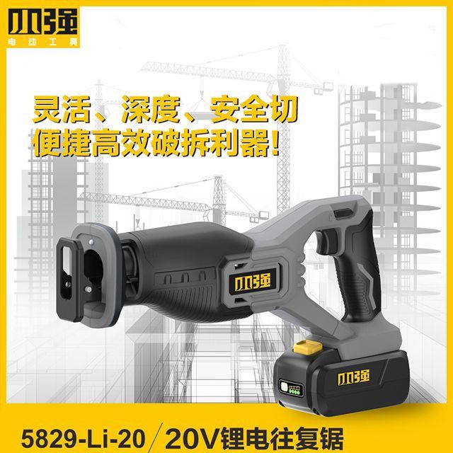 小强充电式马刀锯便携锂电往复锯金属塑料伐木切割机大功率5829