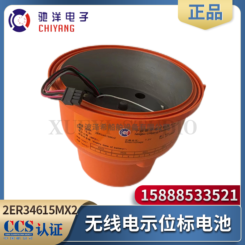 TRON40S MKII驰洋2ER34615Mx2 船用卫星无线电示位标电池CCS证