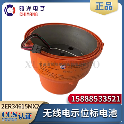 TRON40S MKII驰洋2ER34615Mx2 船用卫星无线电示位标电池CCS证