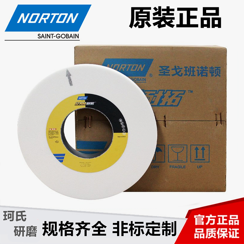 NORTON诺顿圣戈班白色砂轮350*40*127WA46正品7130平面床大水磨片